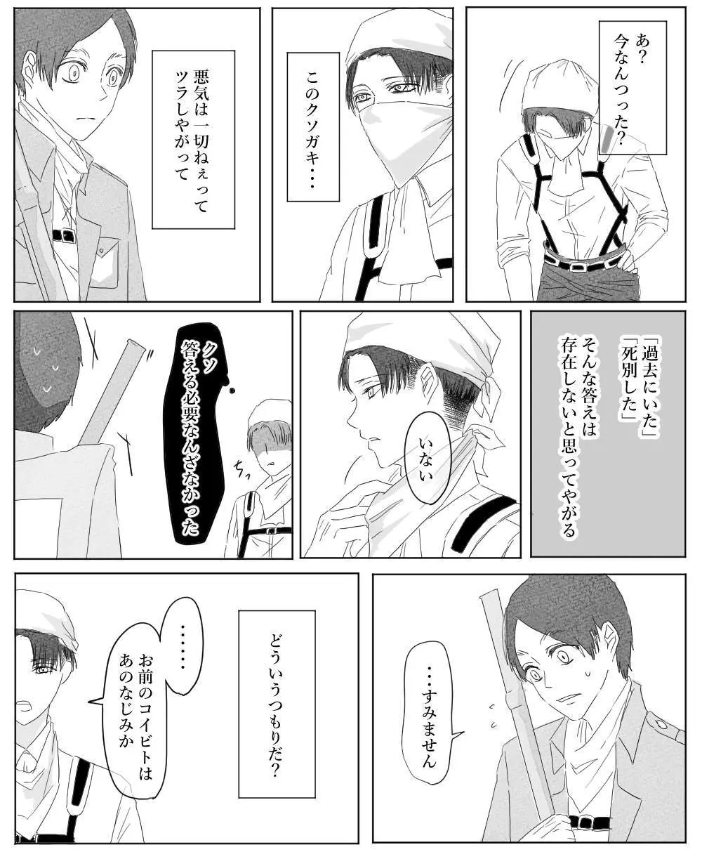 【リヴァエレ】オレはあなたの最後の男 - page48