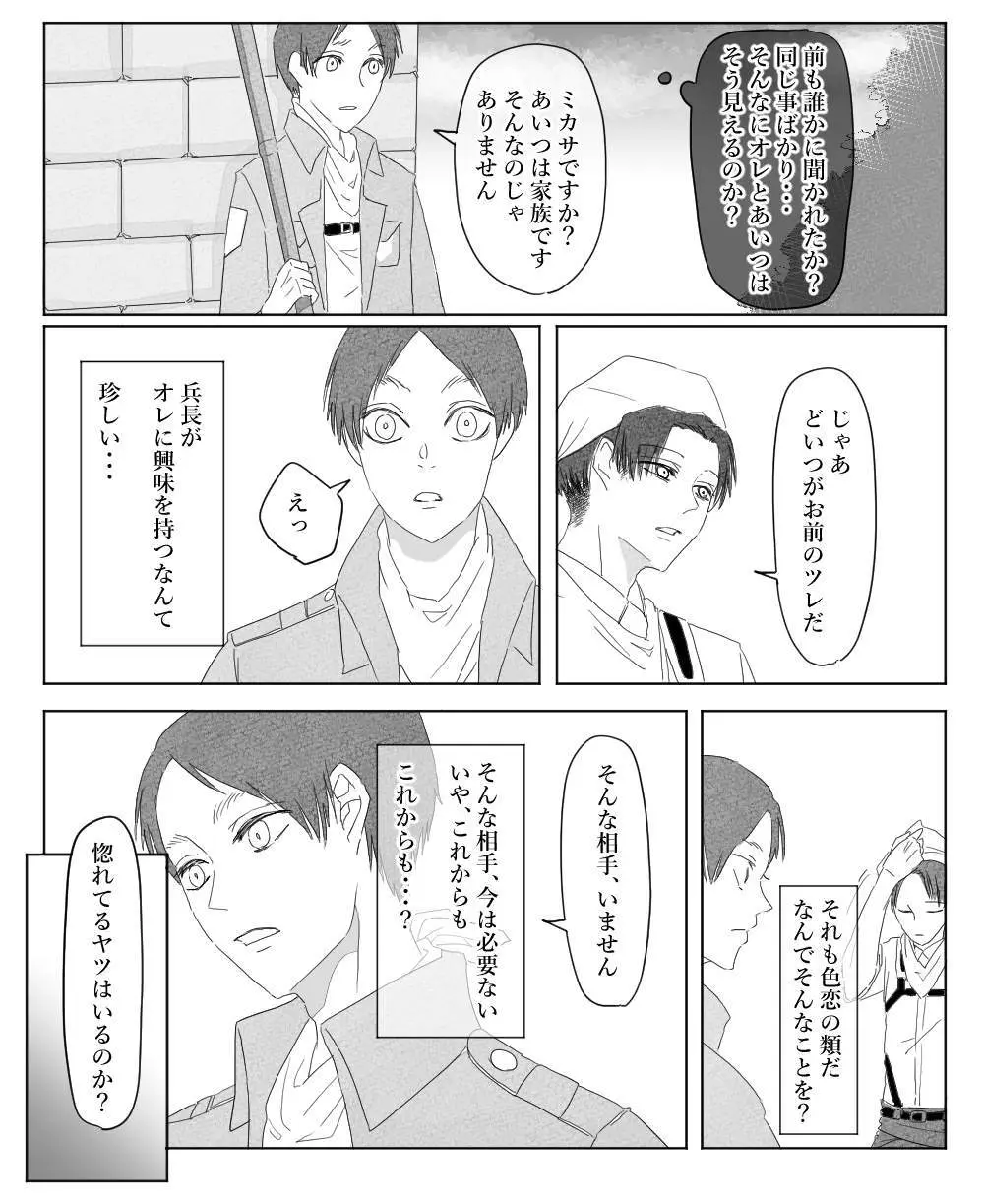 【リヴァエレ】オレはあなたの最後の男 - page49