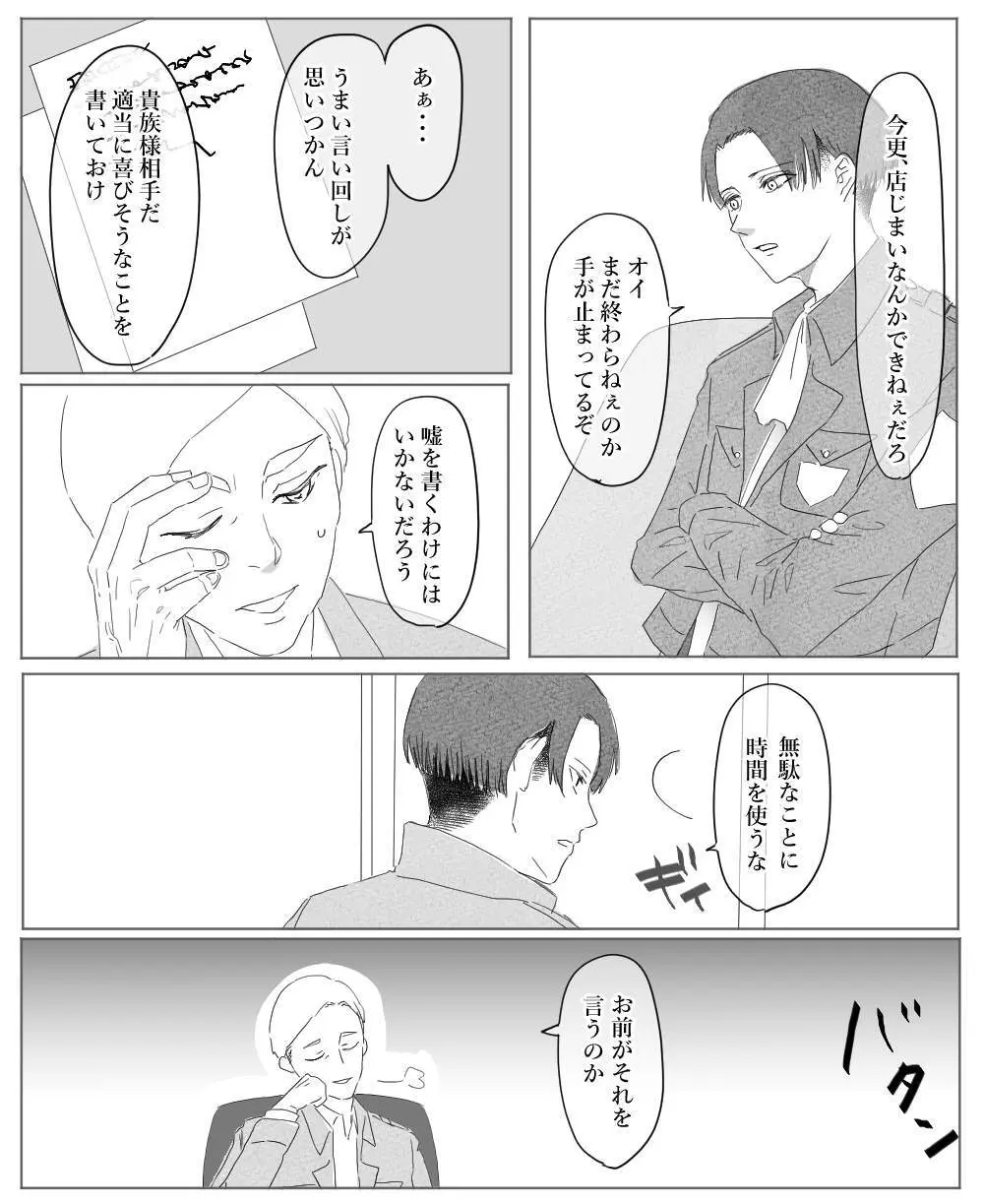 【リヴァエレ】オレはあなたの最後の男 - page5