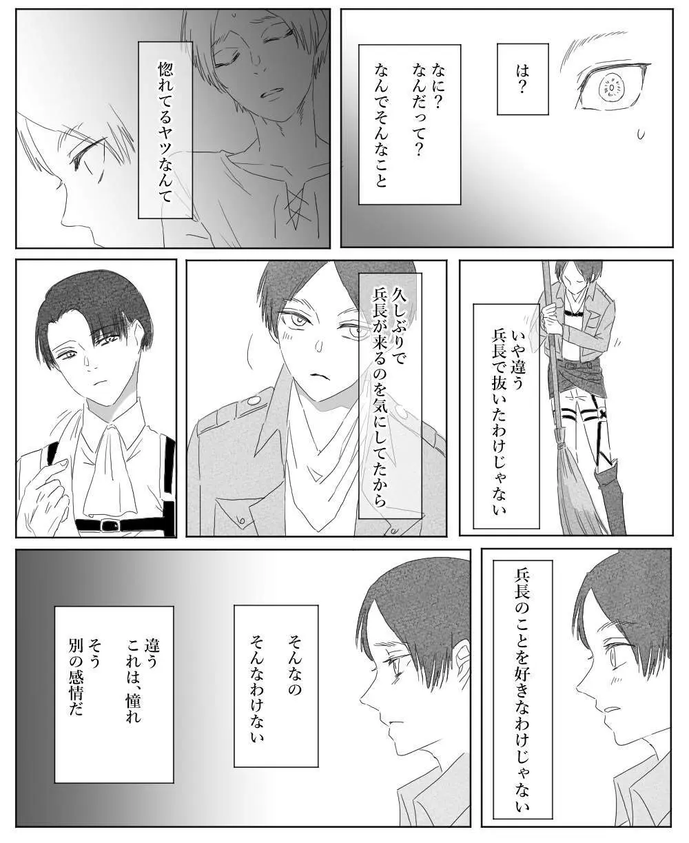 【リヴァエレ】オレはあなたの最後の男 - page50