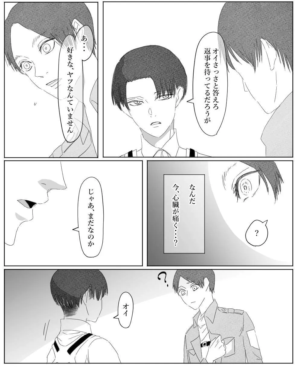 【リヴァエレ】オレはあなたの最後の男 - page51