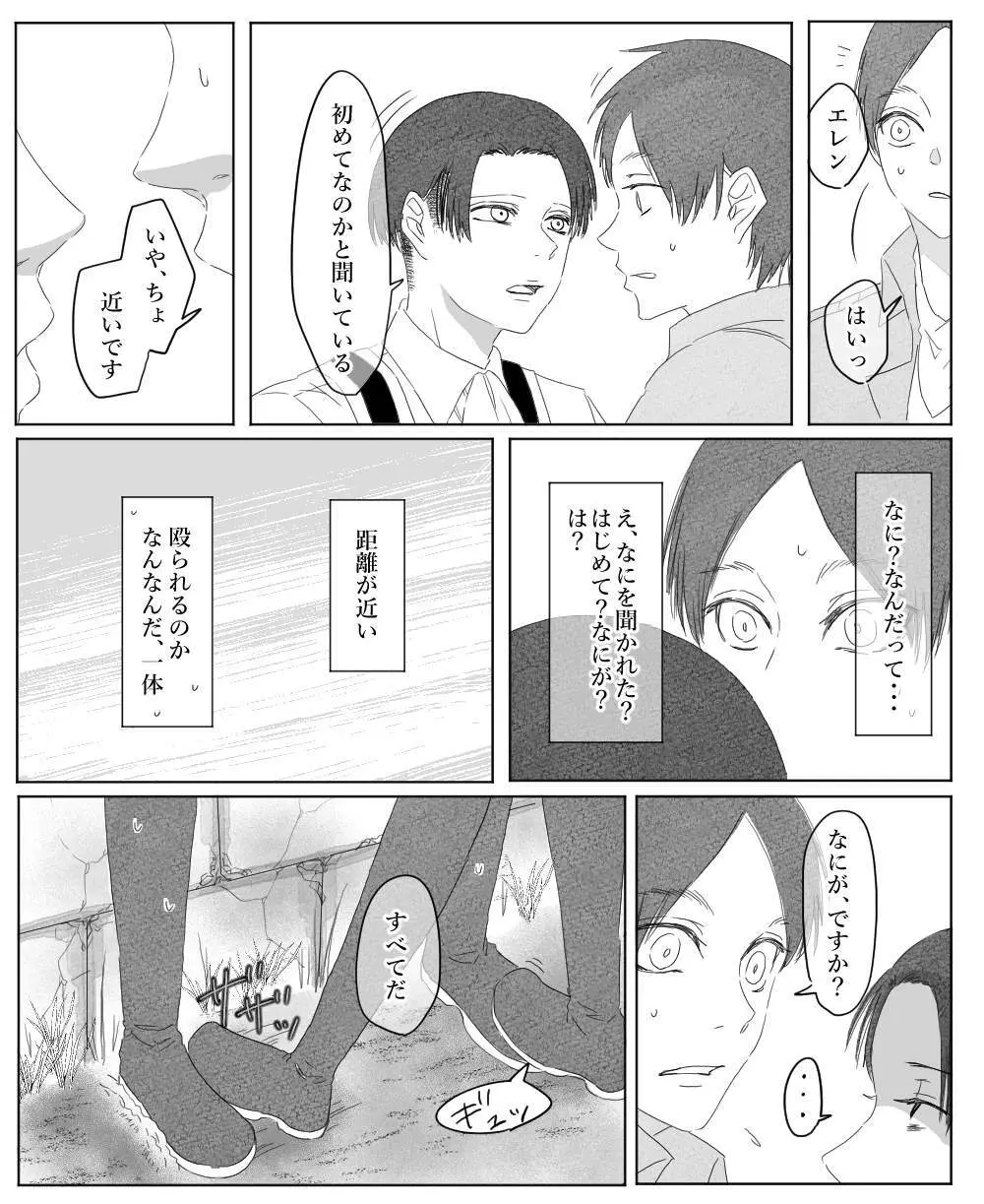 【リヴァエレ】オレはあなたの最後の男 - page52