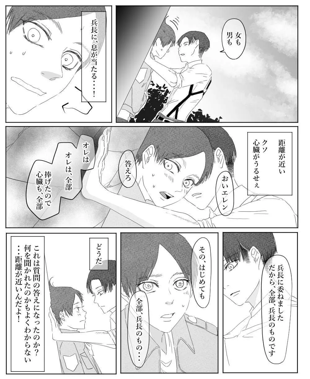 【リヴァエレ】オレはあなたの最後の男 - page53