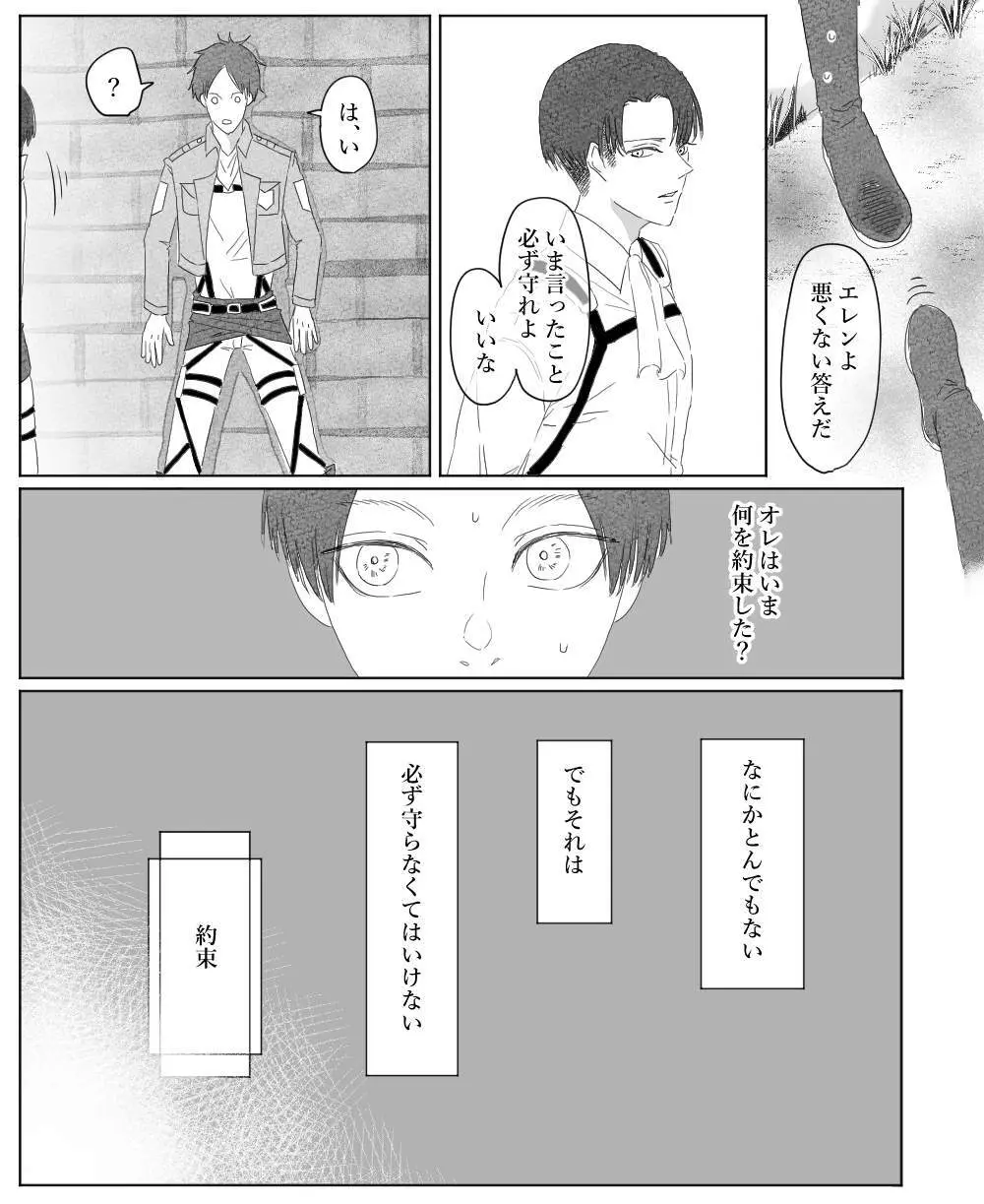 【リヴァエレ】オレはあなたの最後の男 - page54