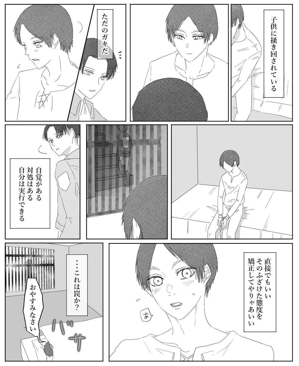 【リヴァエレ】オレはあなたの最後の男 - page56