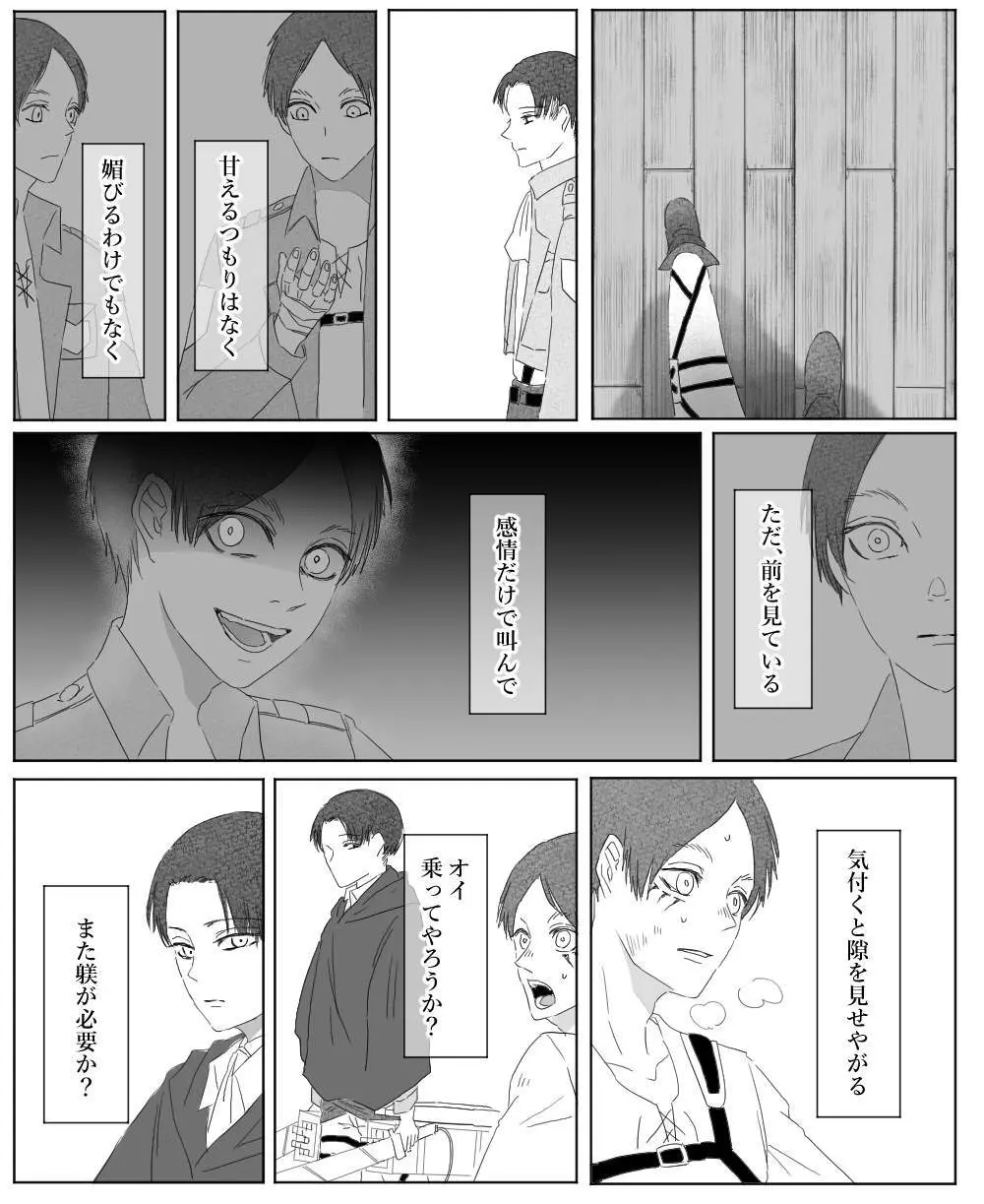 【リヴァエレ】オレはあなたの最後の男 - page57