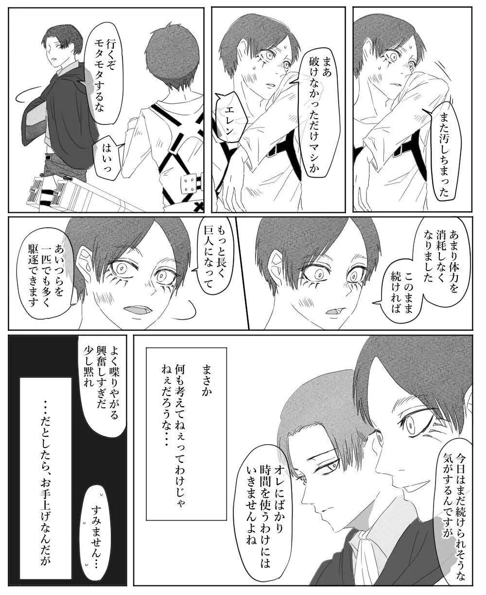 【リヴァエレ】オレはあなたの最後の男 - page58