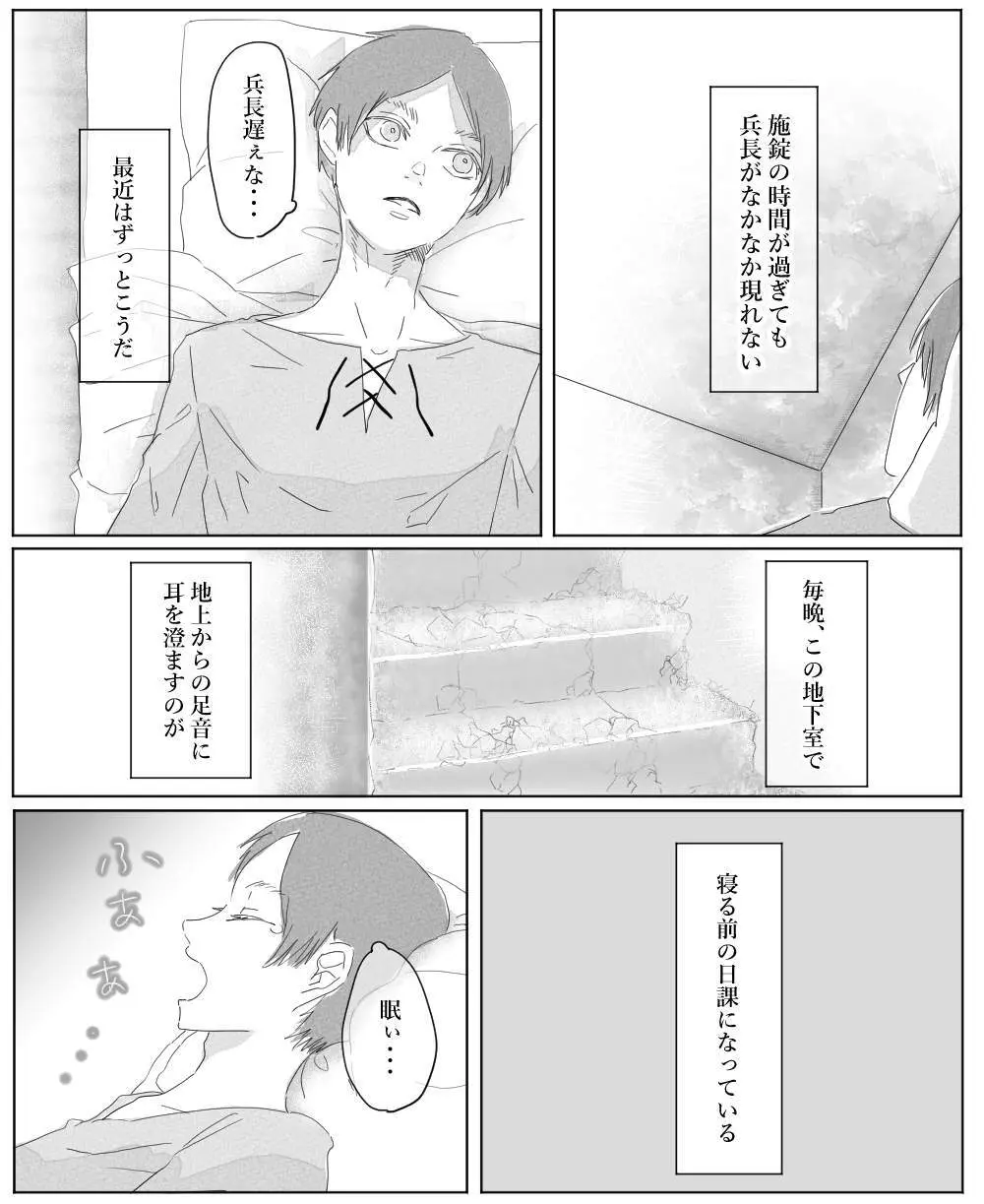 【リヴァエレ】オレはあなたの最後の男 - page6