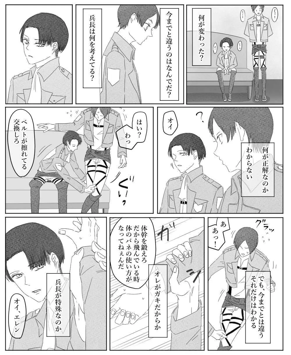 【リヴァエレ】オレはあなたの最後の男 - page60