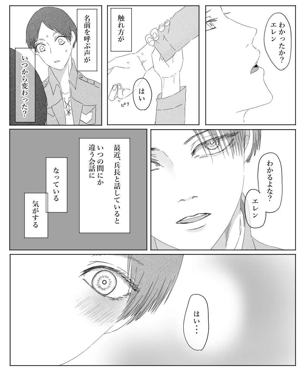 【リヴァエレ】オレはあなたの最後の男 - page61