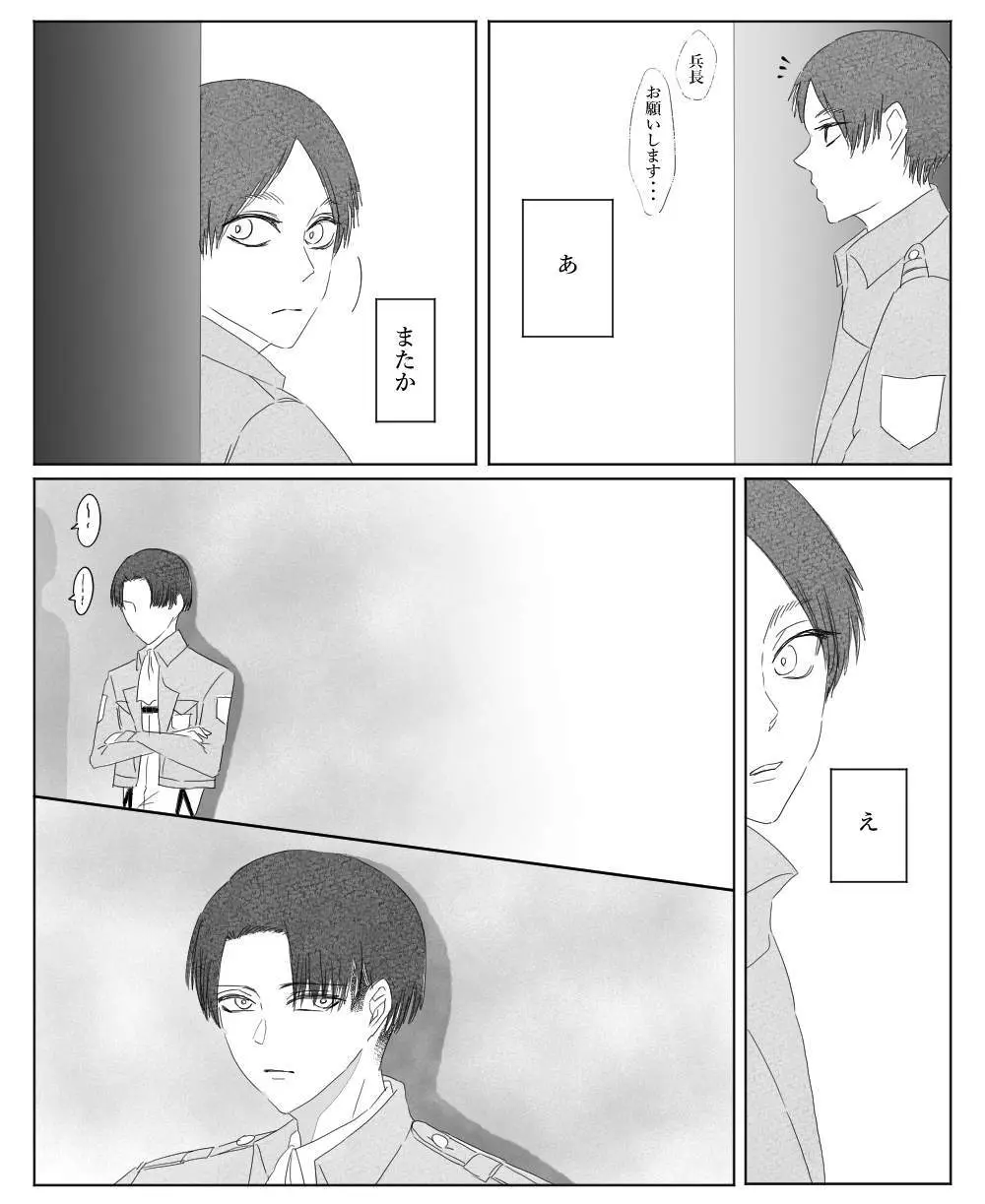 【リヴァエレ】オレはあなたの最後の男 - page63