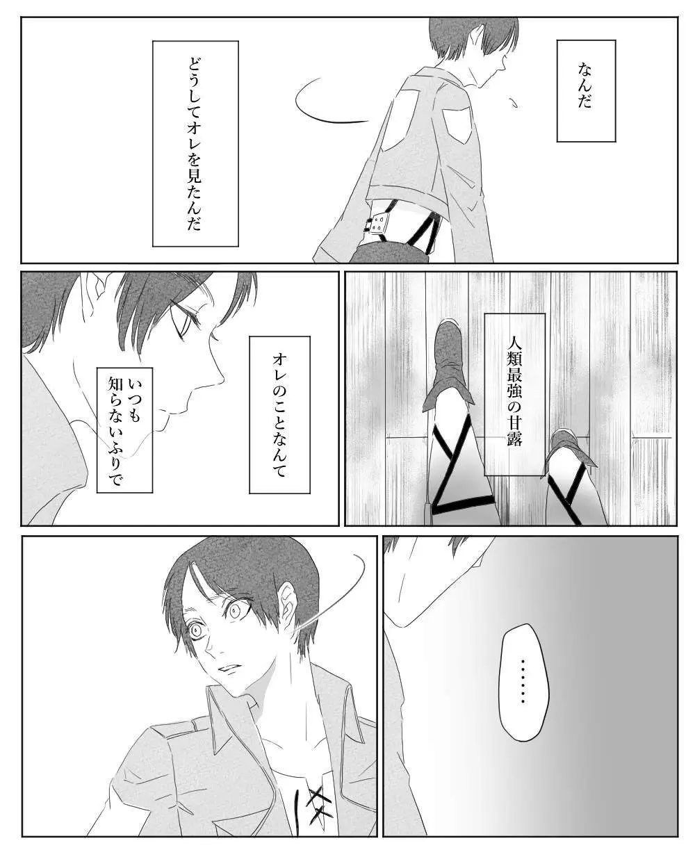 【リヴァエレ】オレはあなたの最後の男 - page64