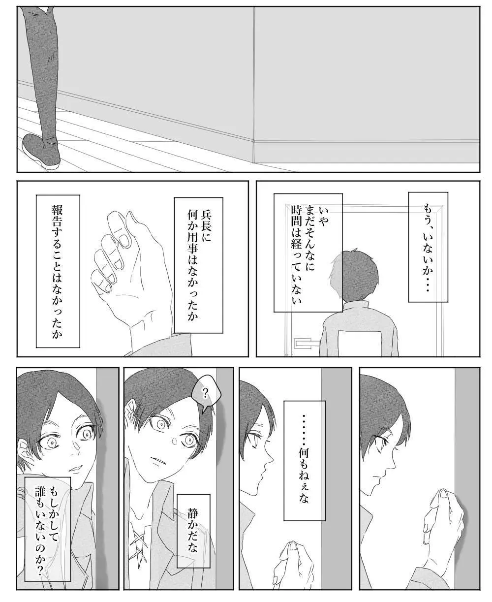 【リヴァエレ】オレはあなたの最後の男 - page65