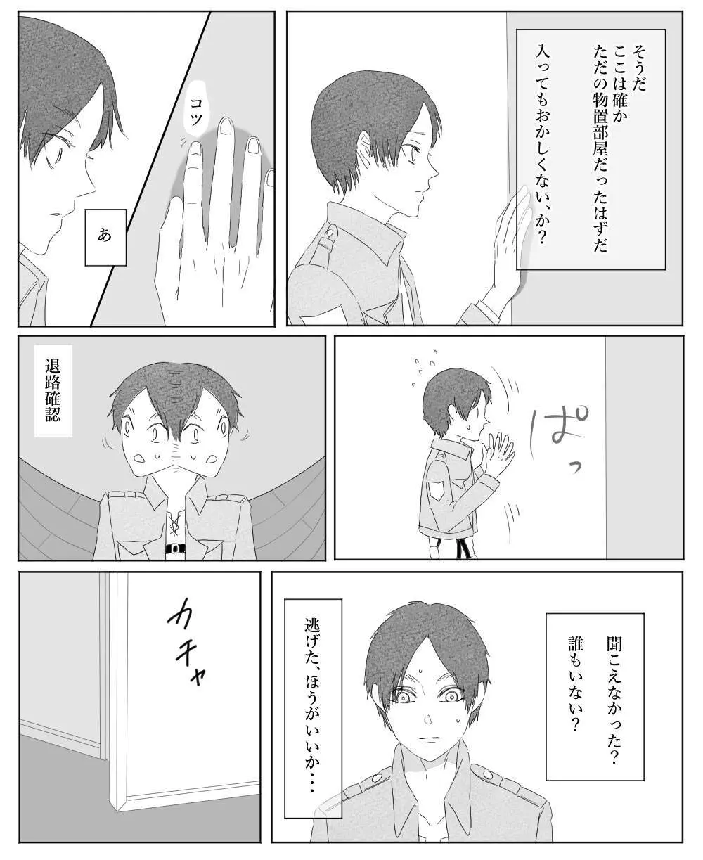 【リヴァエレ】オレはあなたの最後の男 - page66