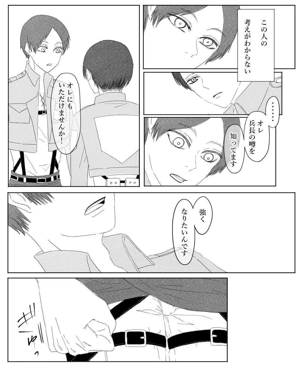 【リヴァエレ】オレはあなたの最後の男 - page68