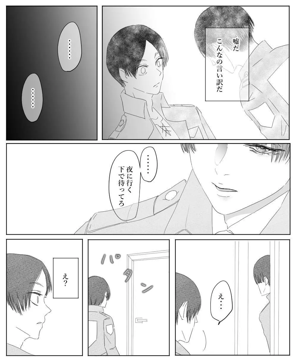 【リヴァエレ】オレはあなたの最後の男 - page69