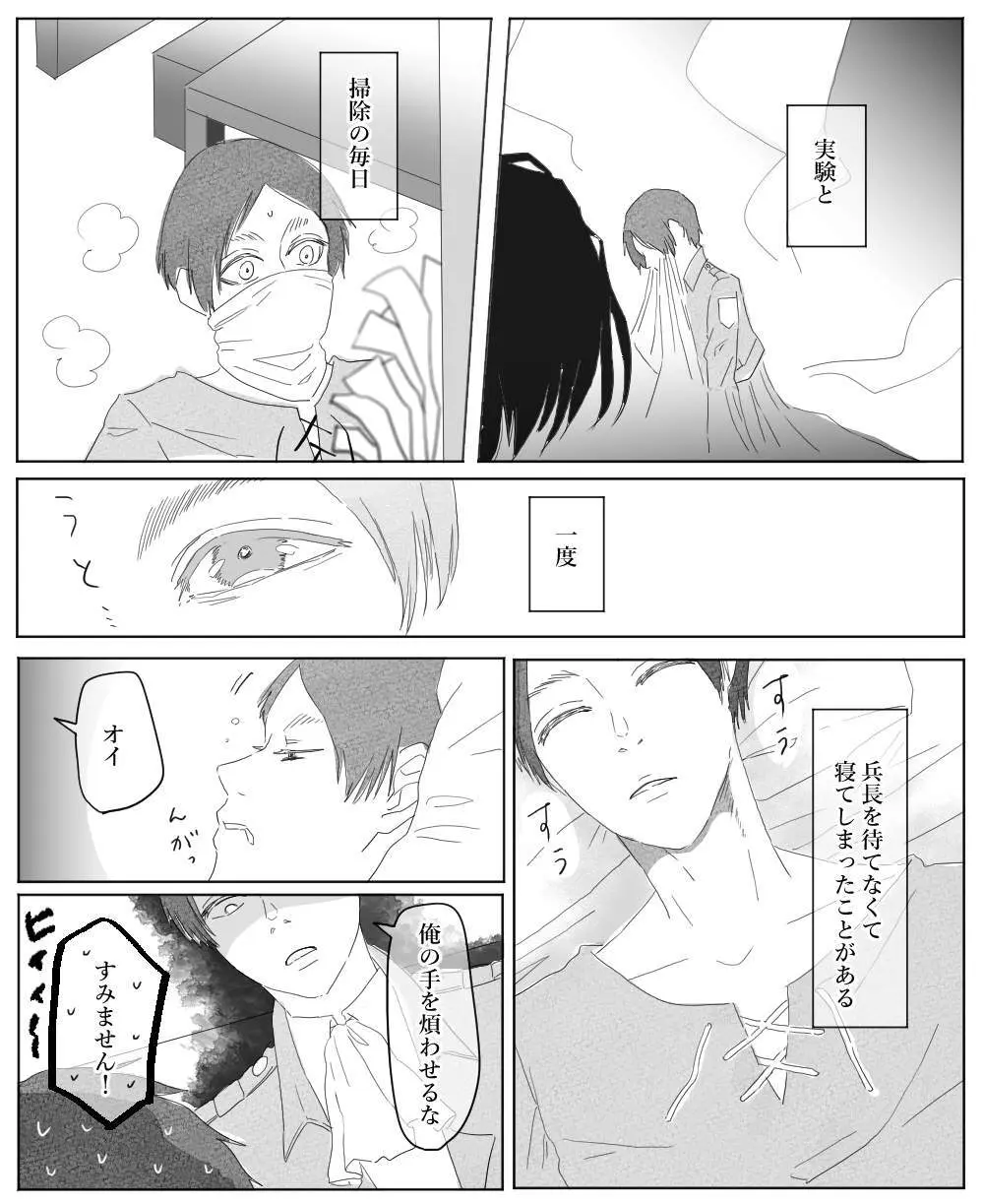 【リヴァエレ】オレはあなたの最後の男 - page7