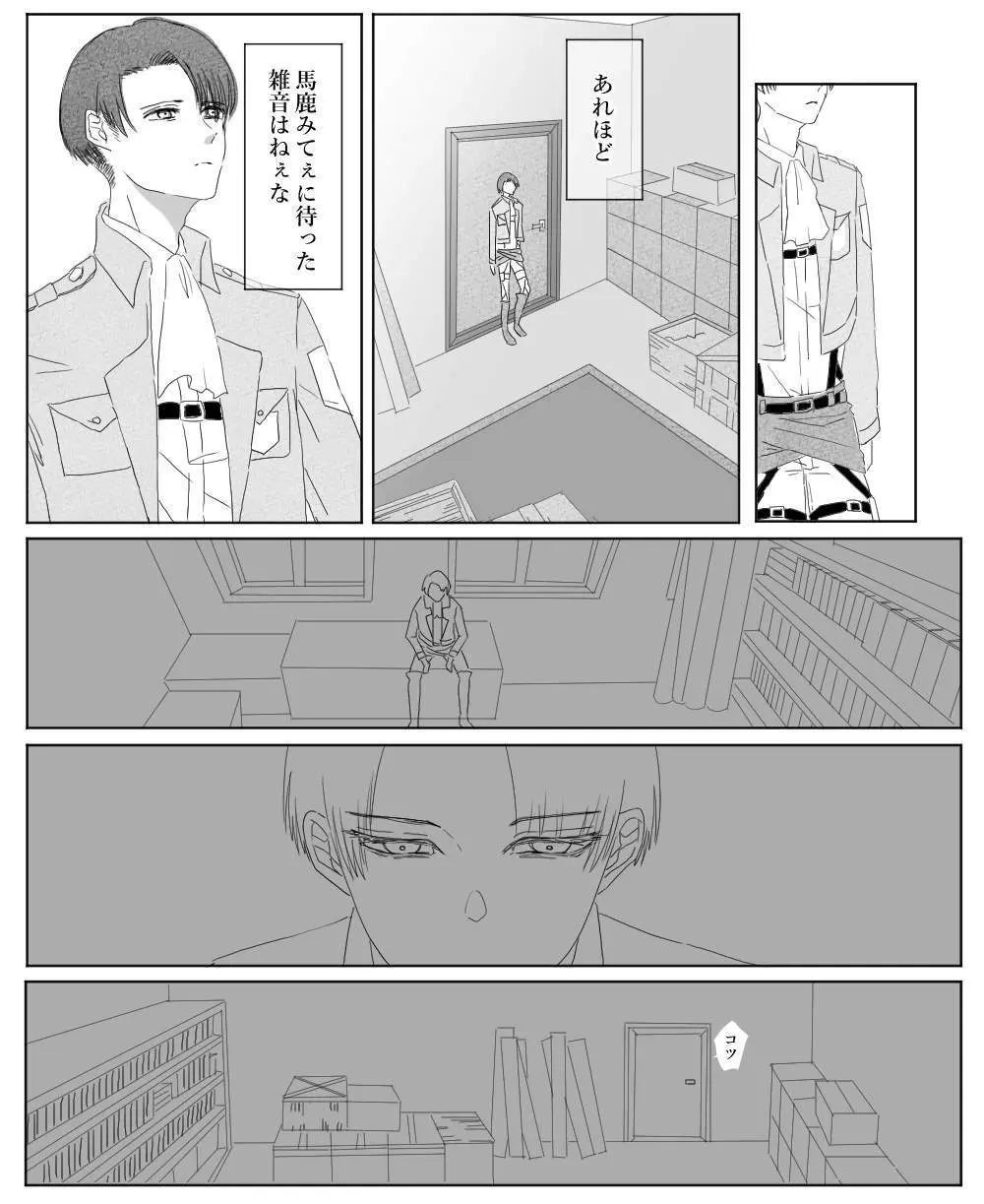 【リヴァエレ】オレはあなたの最後の男 - page70