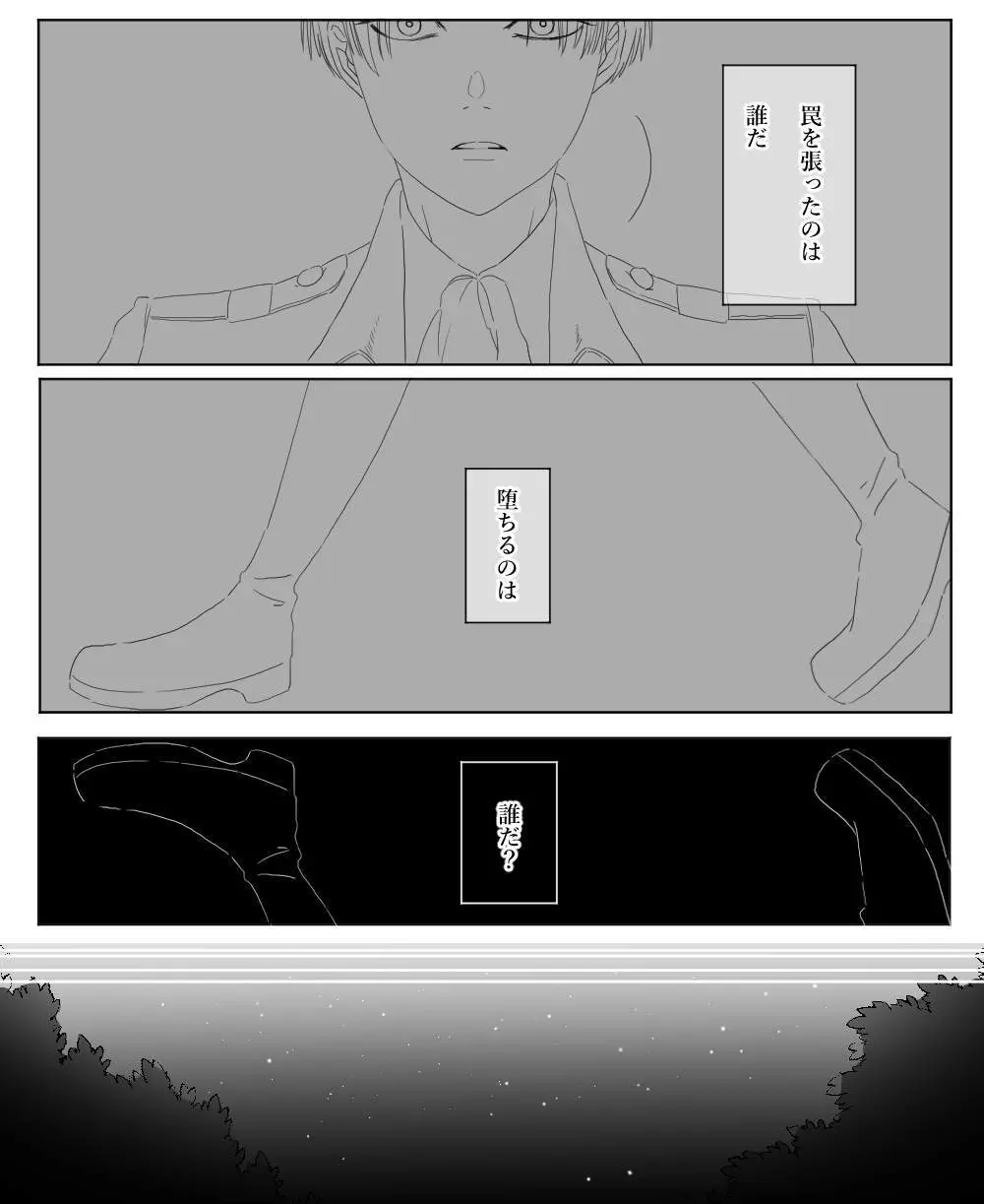 【リヴァエレ】オレはあなたの最後の男 - page71