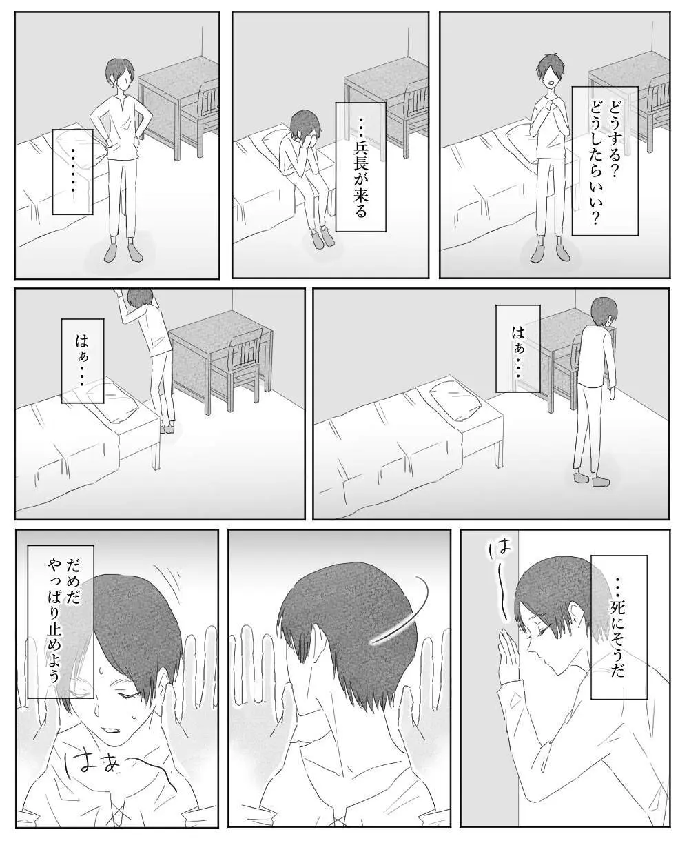 【リヴァエレ】オレはあなたの最後の男 - page72