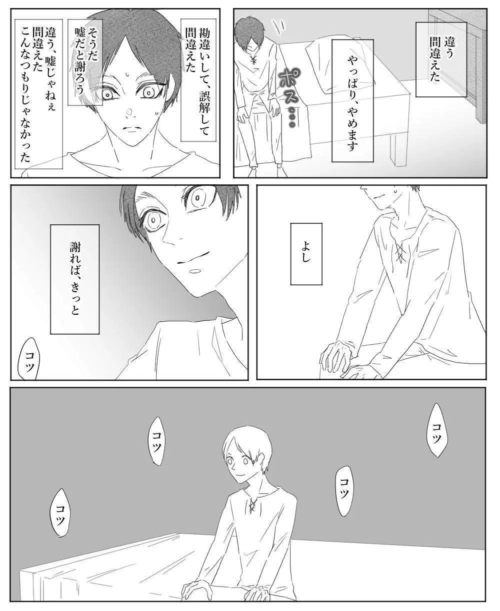 【リヴァエレ】オレはあなたの最後の男 - page73