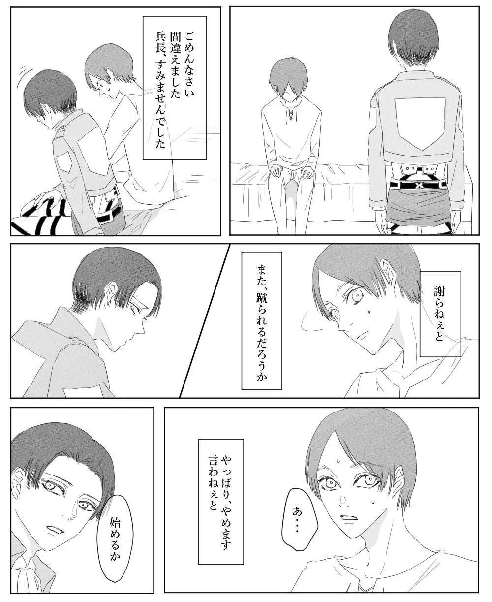 【リヴァエレ】オレはあなたの最後の男 - page75