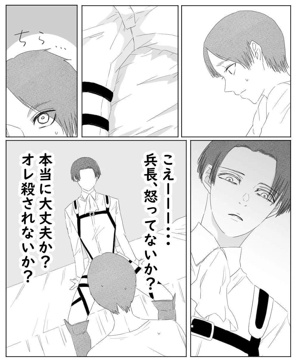 【リヴァエレ】オレはあなたの最後の男 - page78