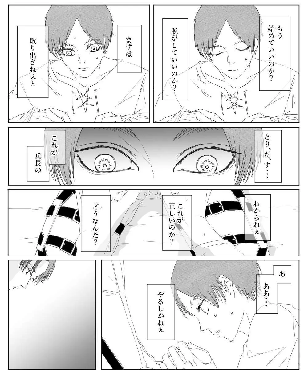 【リヴァエレ】オレはあなたの最後の男 - page79