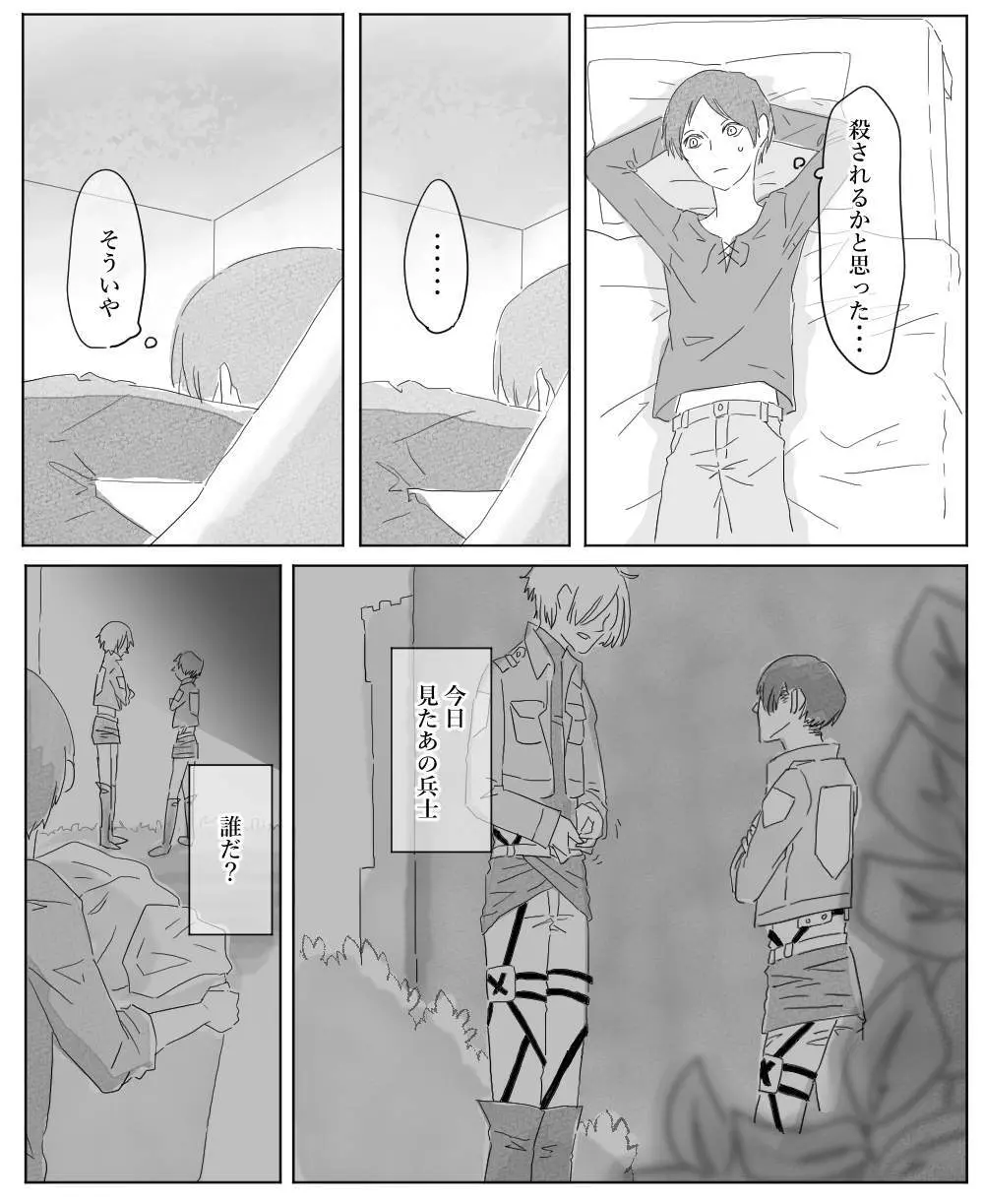 【リヴァエレ】オレはあなたの最後の男 - page8