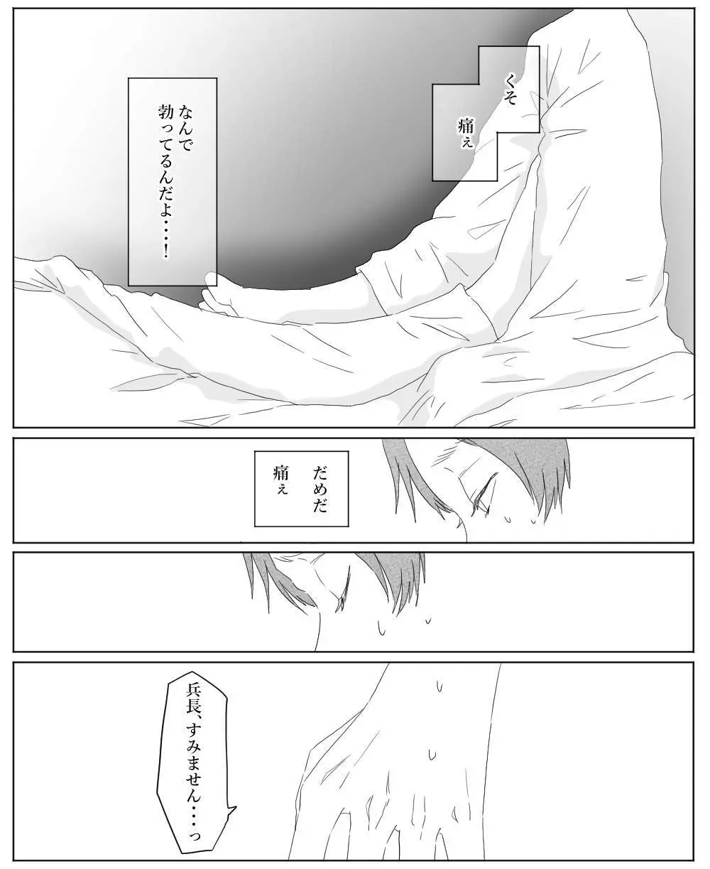 【リヴァエレ】オレはあなたの最後の男 - page83