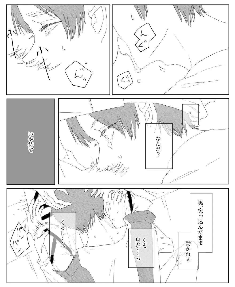 【リヴァエレ】オレはあなたの最後の男 - page88