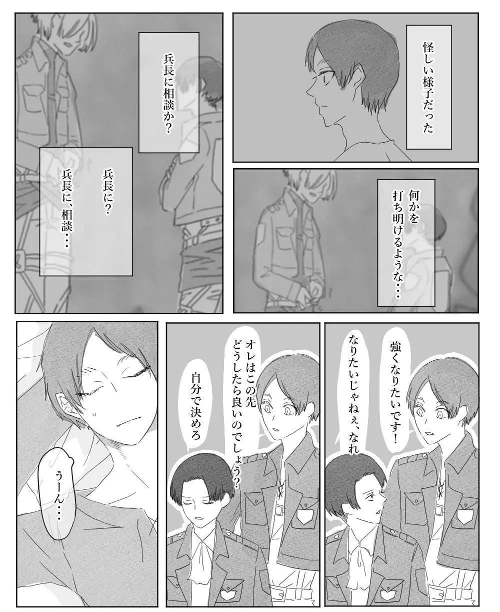 【リヴァエレ】オレはあなたの最後の男 - page9