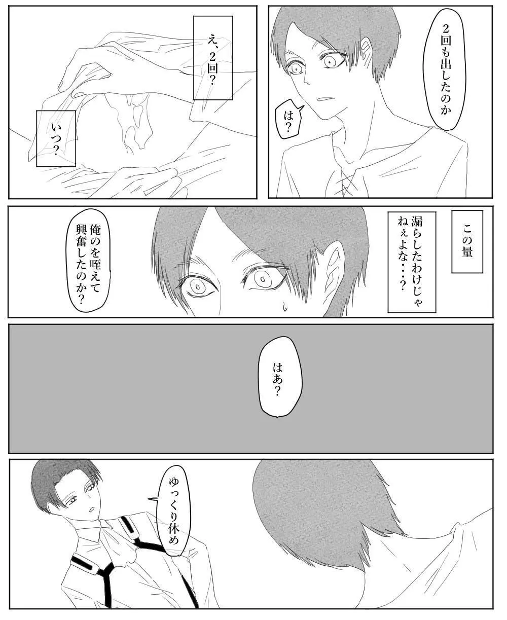 【リヴァエレ】オレはあなたの最後の男 - page94