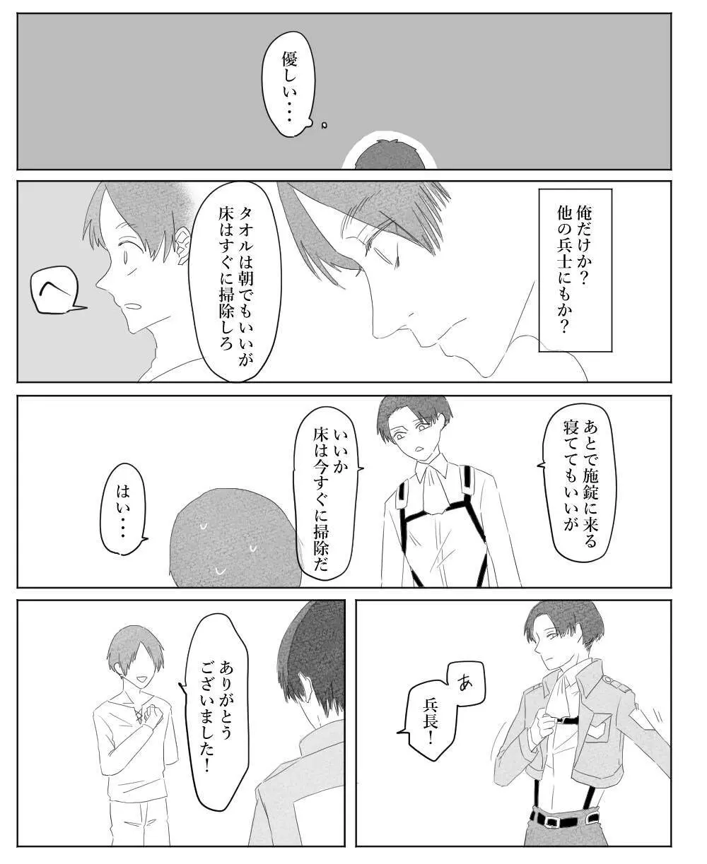 【リヴァエレ】オレはあなたの最後の男 - page95