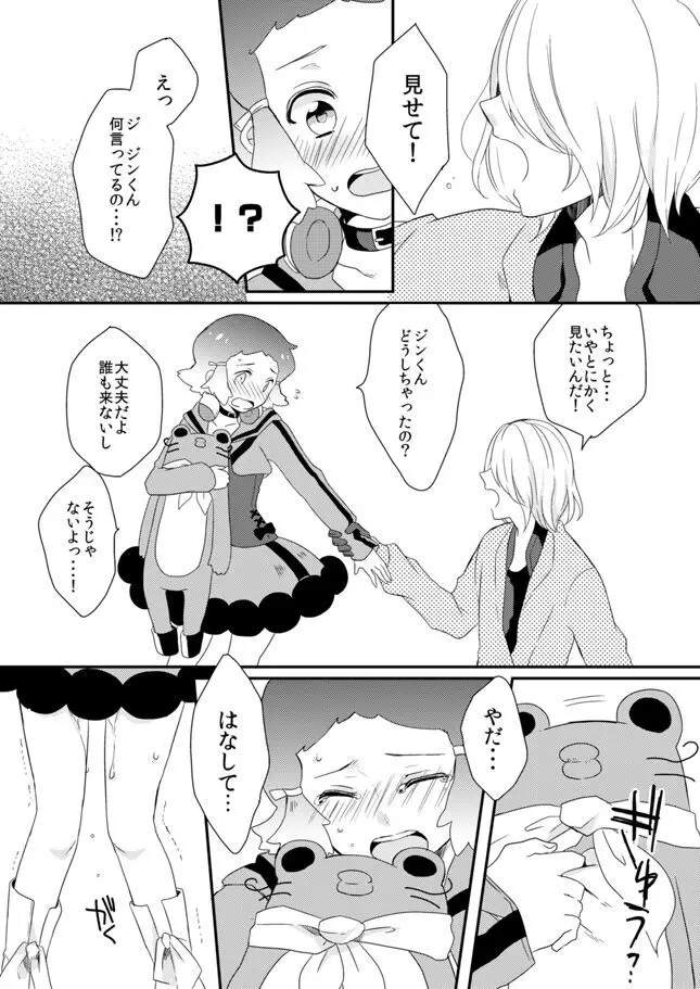 ユノハR18本WEB再録 - page10