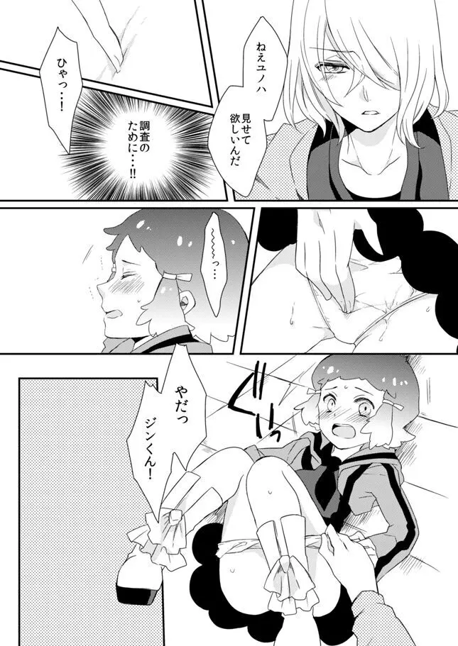 ユノハR18本WEB再録 - page15