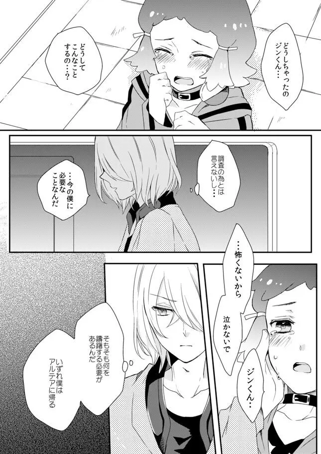 ユノハR18本WEB再録 - page17