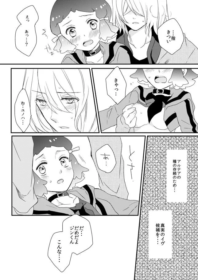 ユノハR18本WEB再録 - page19