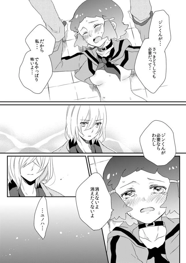 ユノハR18本WEB再録 - page21