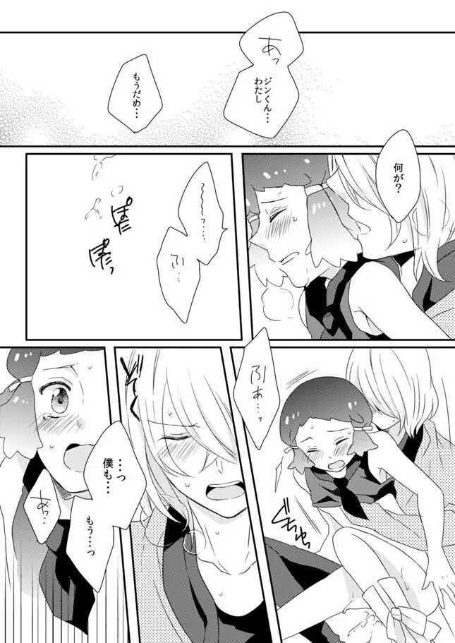 ユノハR18本WEB再録 - page23