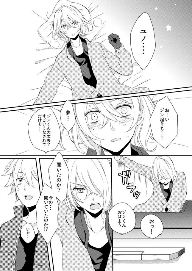 ユノハR18本WEB再録 - page25