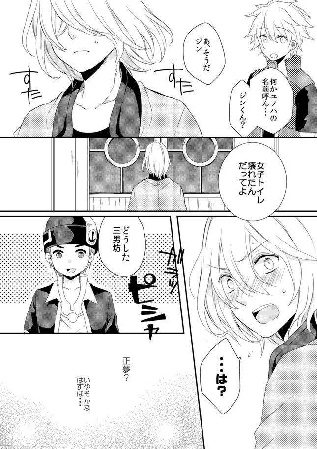 ユノハR18本WEB再録 - page26