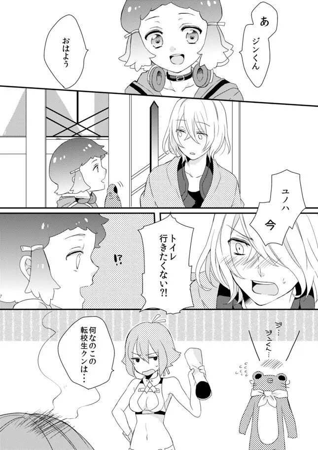 ユノハR18本WEB再録 - page27