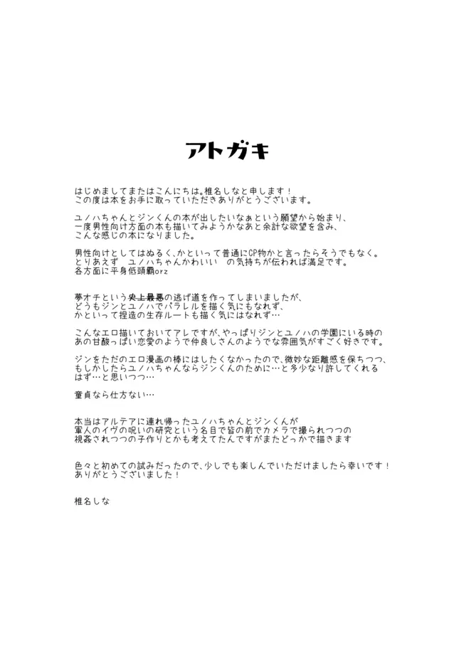 ユノハR18本WEB再録 - page29