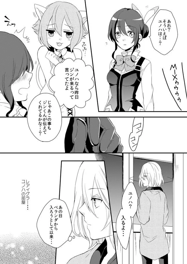 ユノハR18本WEB再録 - page5