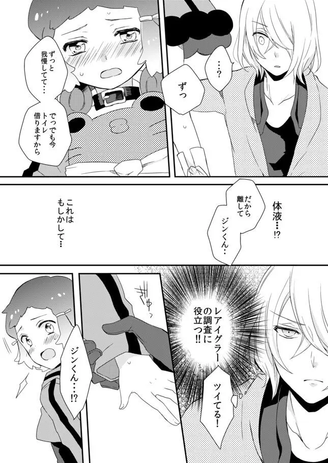 ユノハR18本WEB再録 - page9