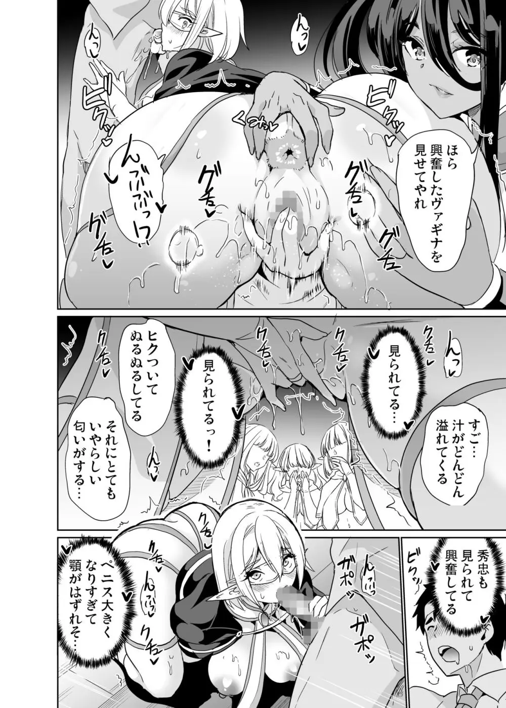 性的好奇心 〜羞恥で膣濡れハーレム実習〜 - page15