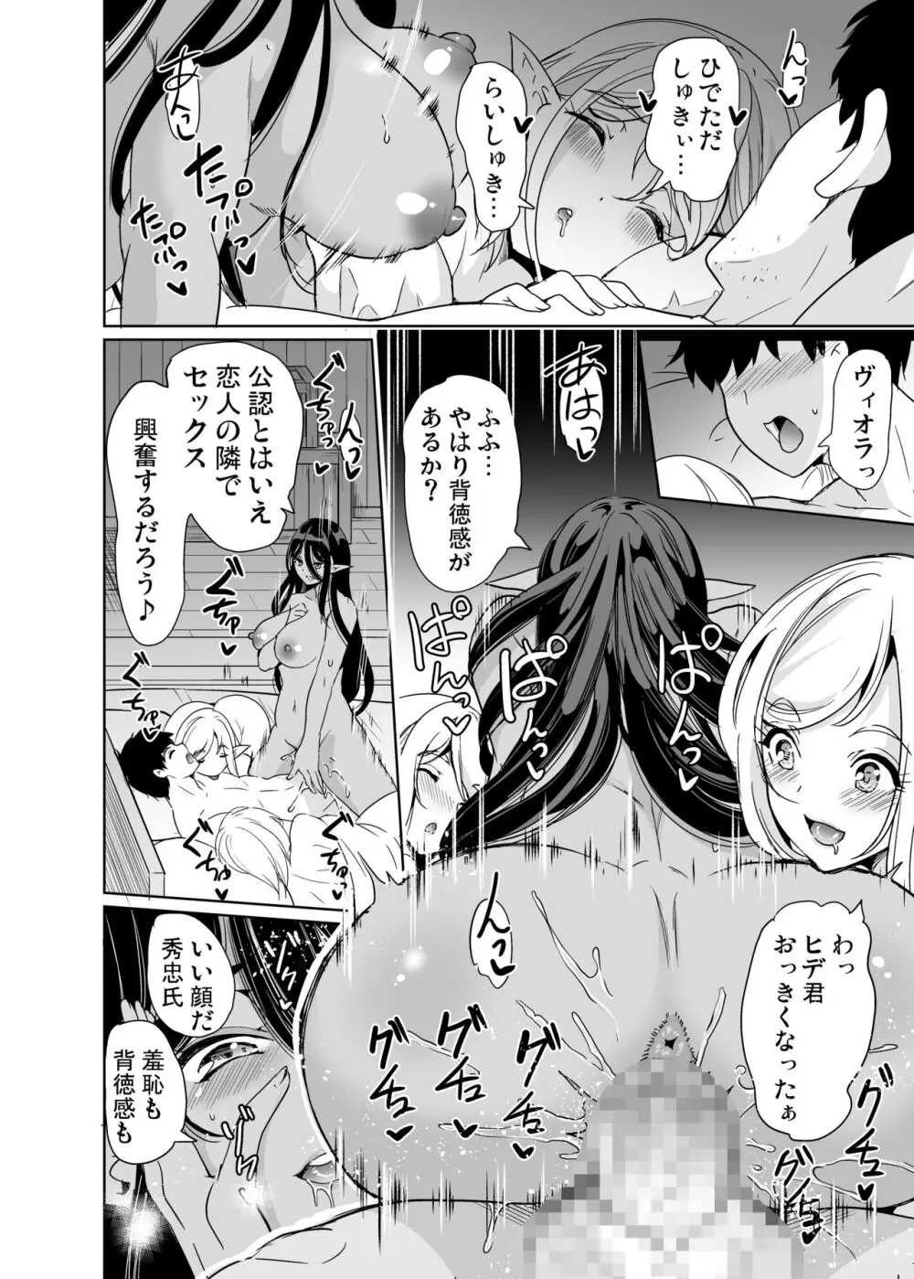 性的好奇心 〜羞恥で膣濡れハーレム実習〜 - page23