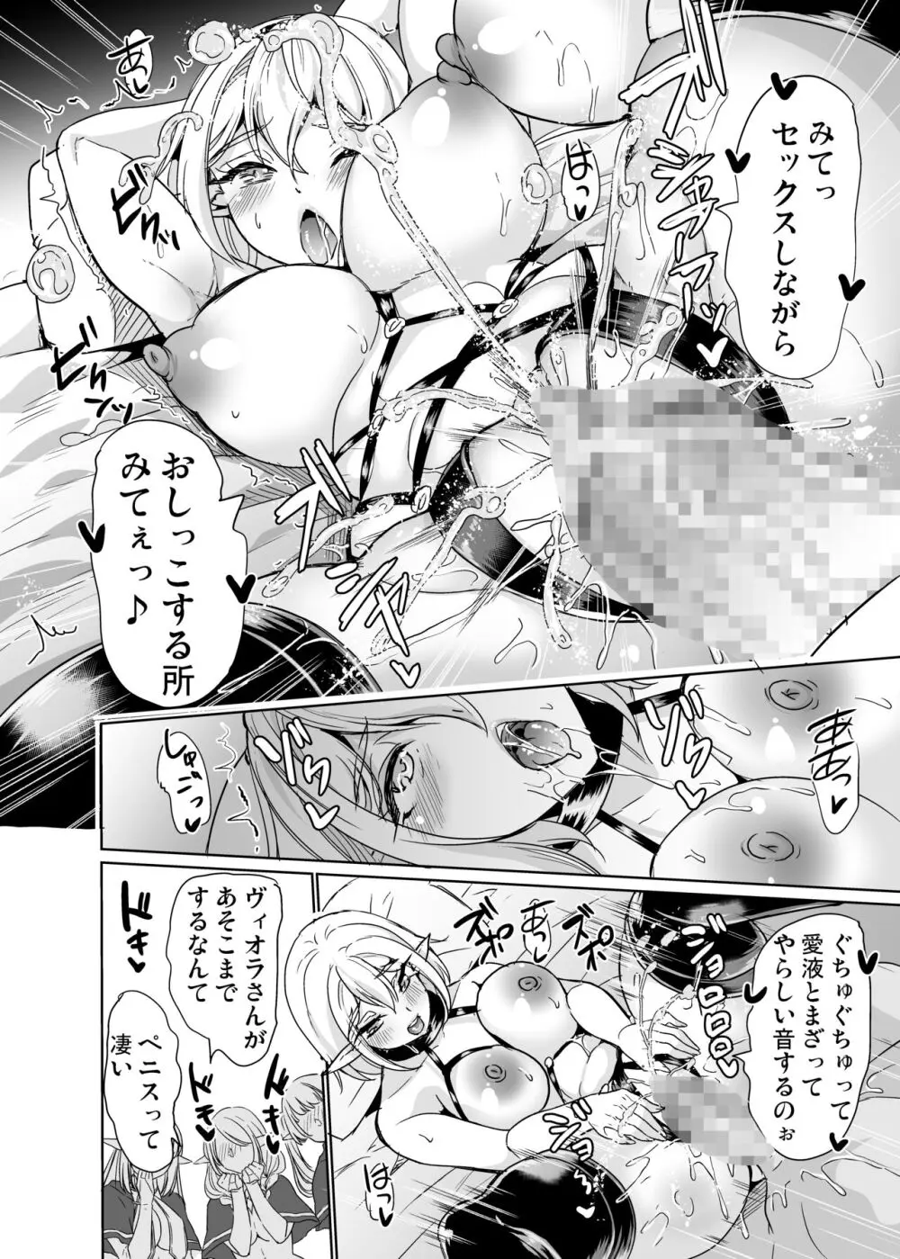 性的好奇心 〜羞恥で膣濡れハーレム実習〜 - page39