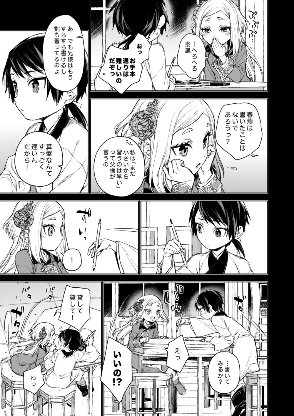 燕嵐閨中顧話・後伝1 - page17